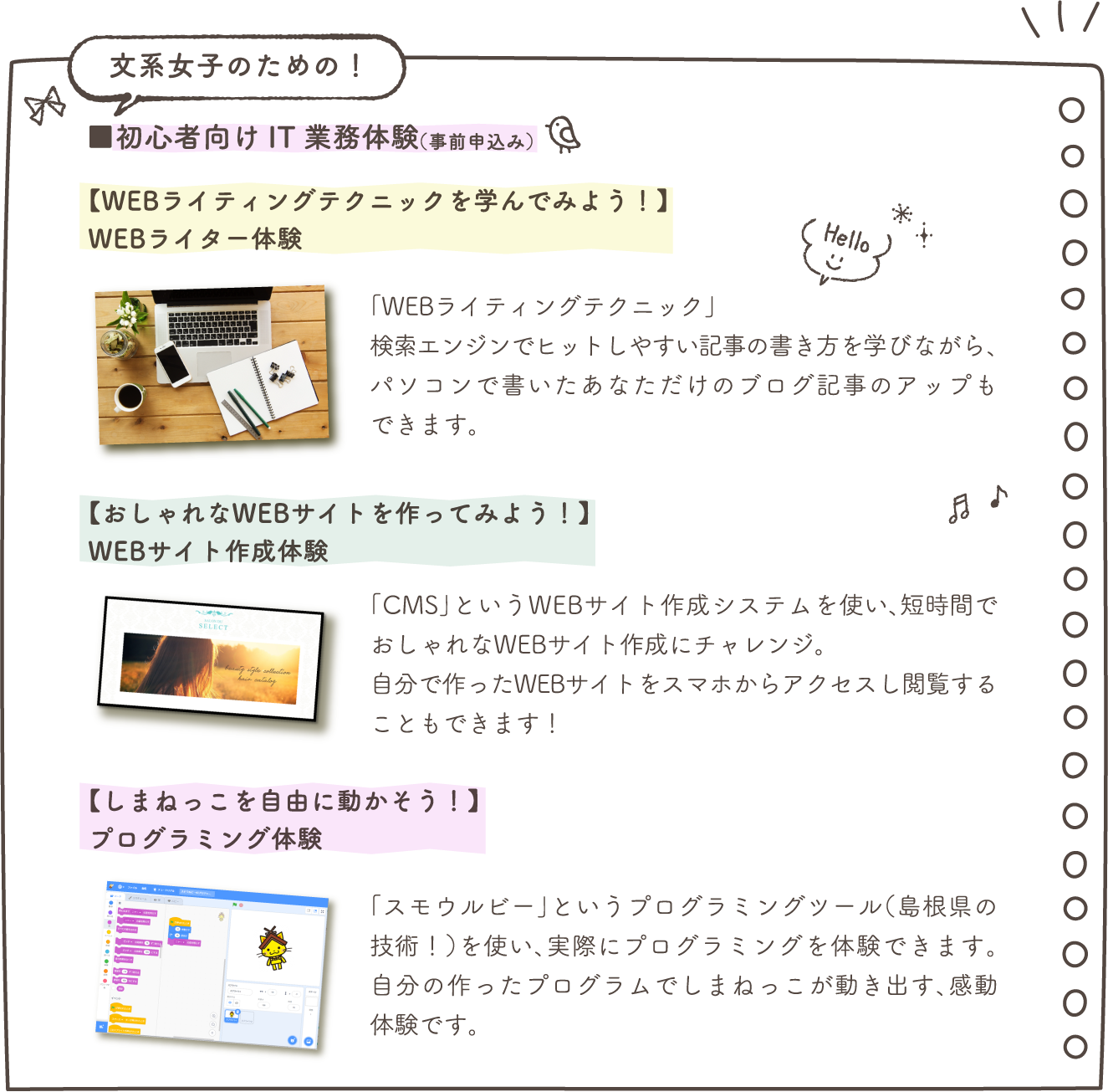 初心者向けIT業務体験（事前申込み）