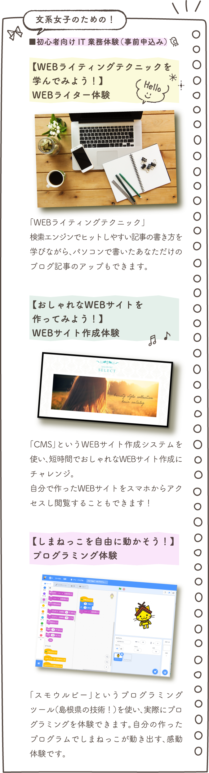 初心者向けIT業務体験（事前申込み）