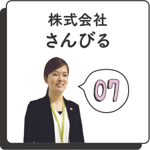 株式会社さんびる