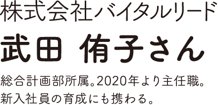 株式会社バイタルリード