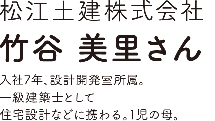 松江土建株式会社
