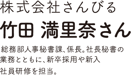 株式会社さんびる