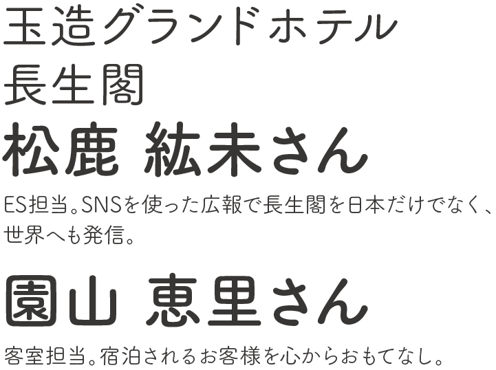 玉造グランドホテル長生閣