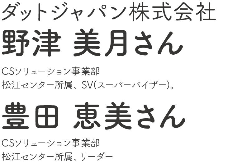 ダットジャパン株式会社