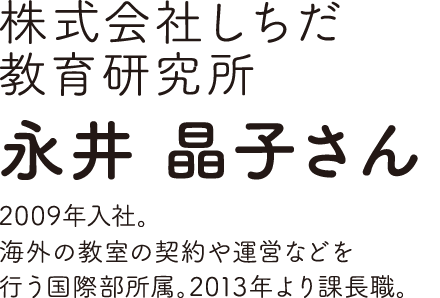 株式会社しちだ・教育研究所