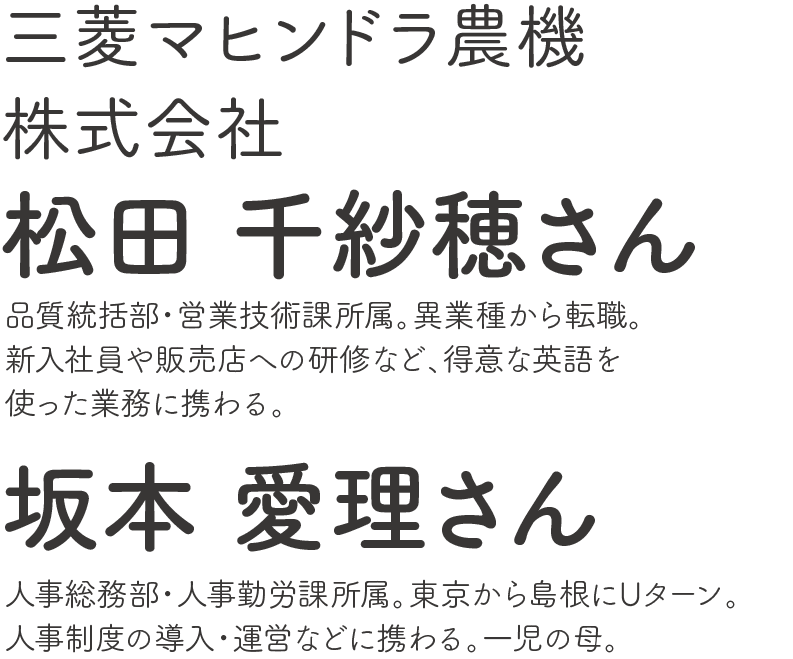 三菱マヒンドラ農機