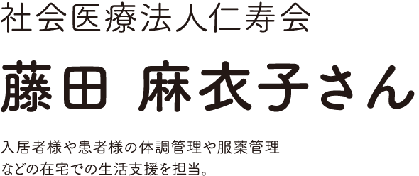 社会医療法人仁寿会