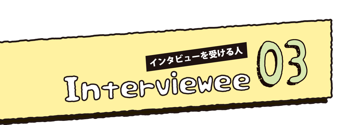 Intervieww03