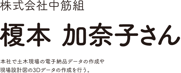 株式会社中筋組