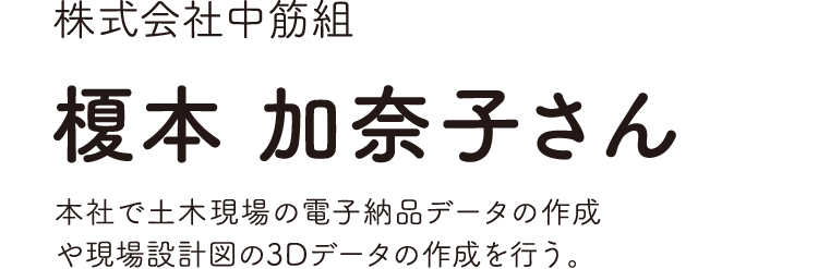 株式会社中筋組
