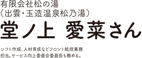有限会社松の湯（出雲・玉造温泉松乃湯）