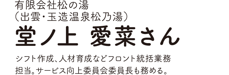 有限会社松の湯（出雲・玉造温泉松乃湯）