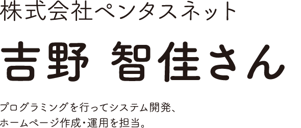 株式会社ペンタスネット
