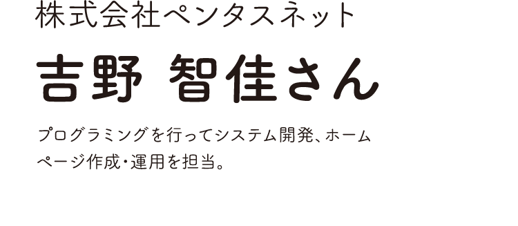 株式会社ペンタスネット