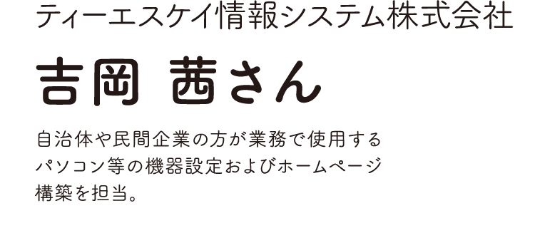 ティーエスケイ情報システム株式会社