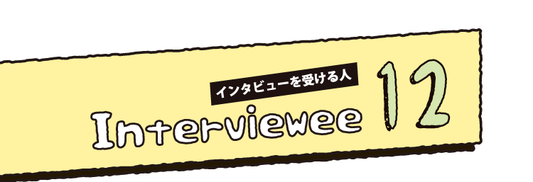Interviewee12