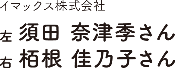 イマックス株式会社