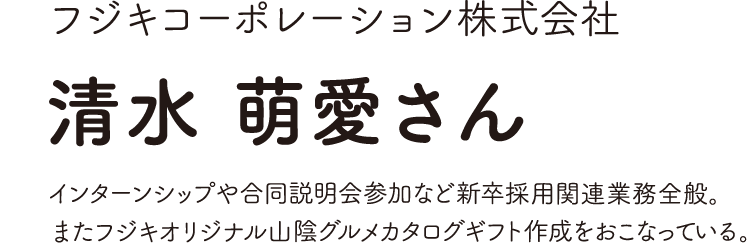 フジキコーポレーション株式会社
