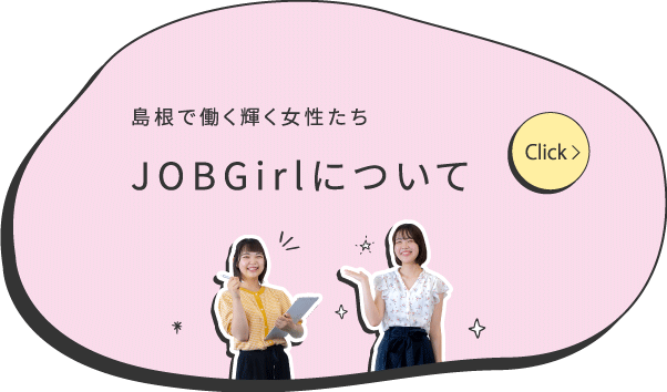 JOBGirlについて