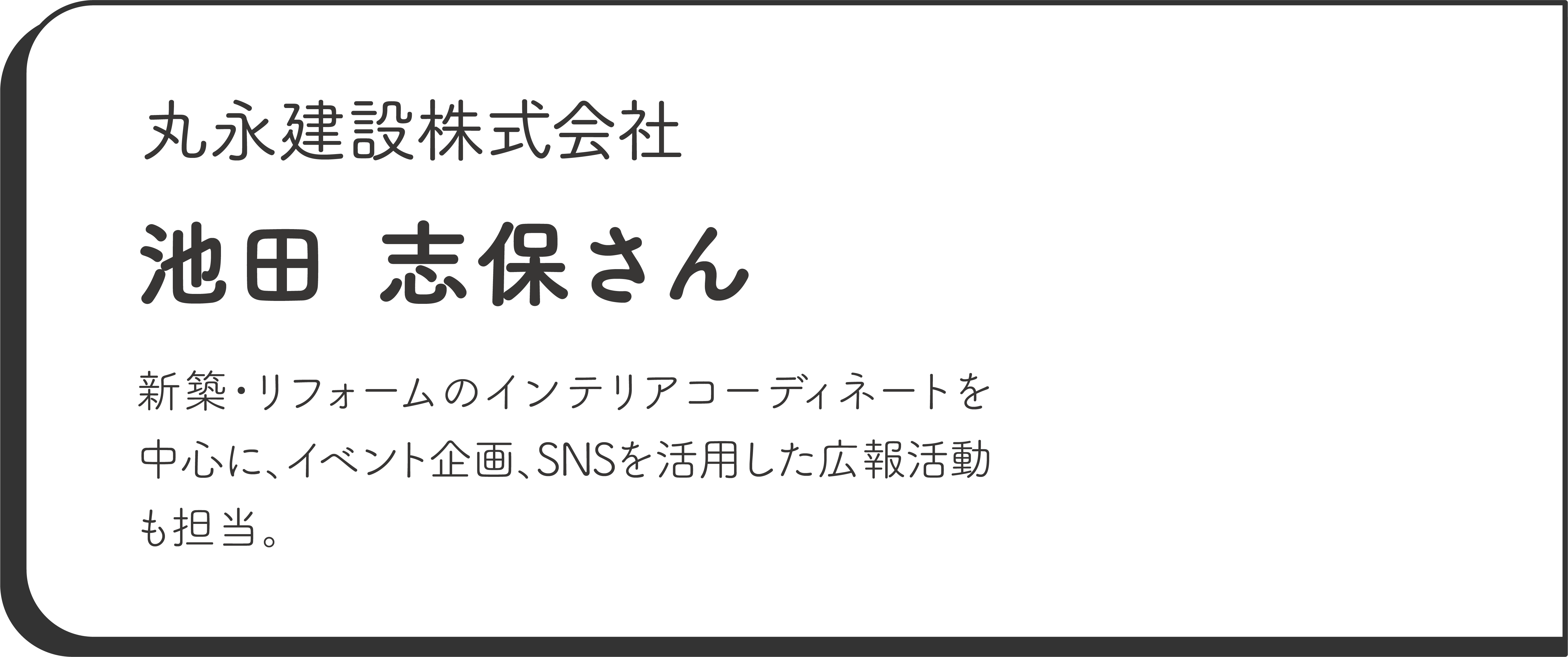 丸永建設株式会社