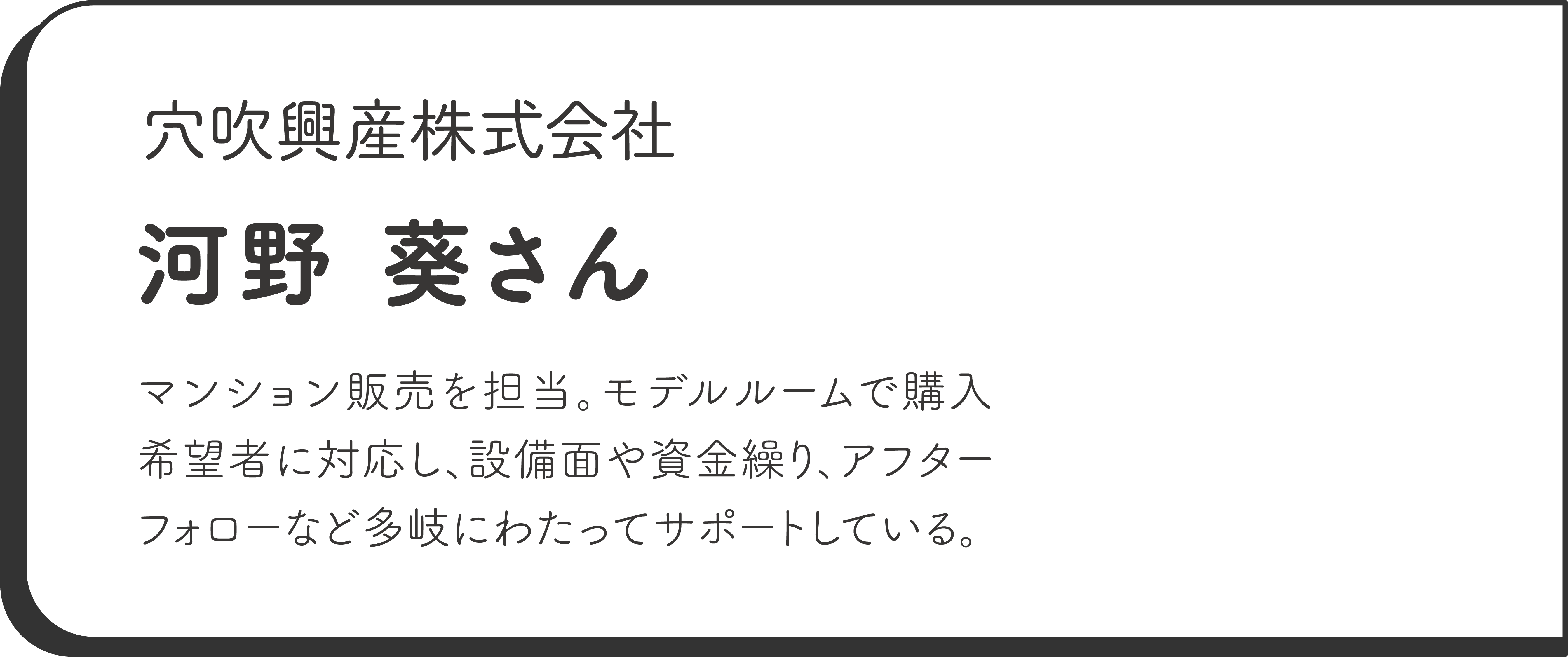 穴吹興産株式会社