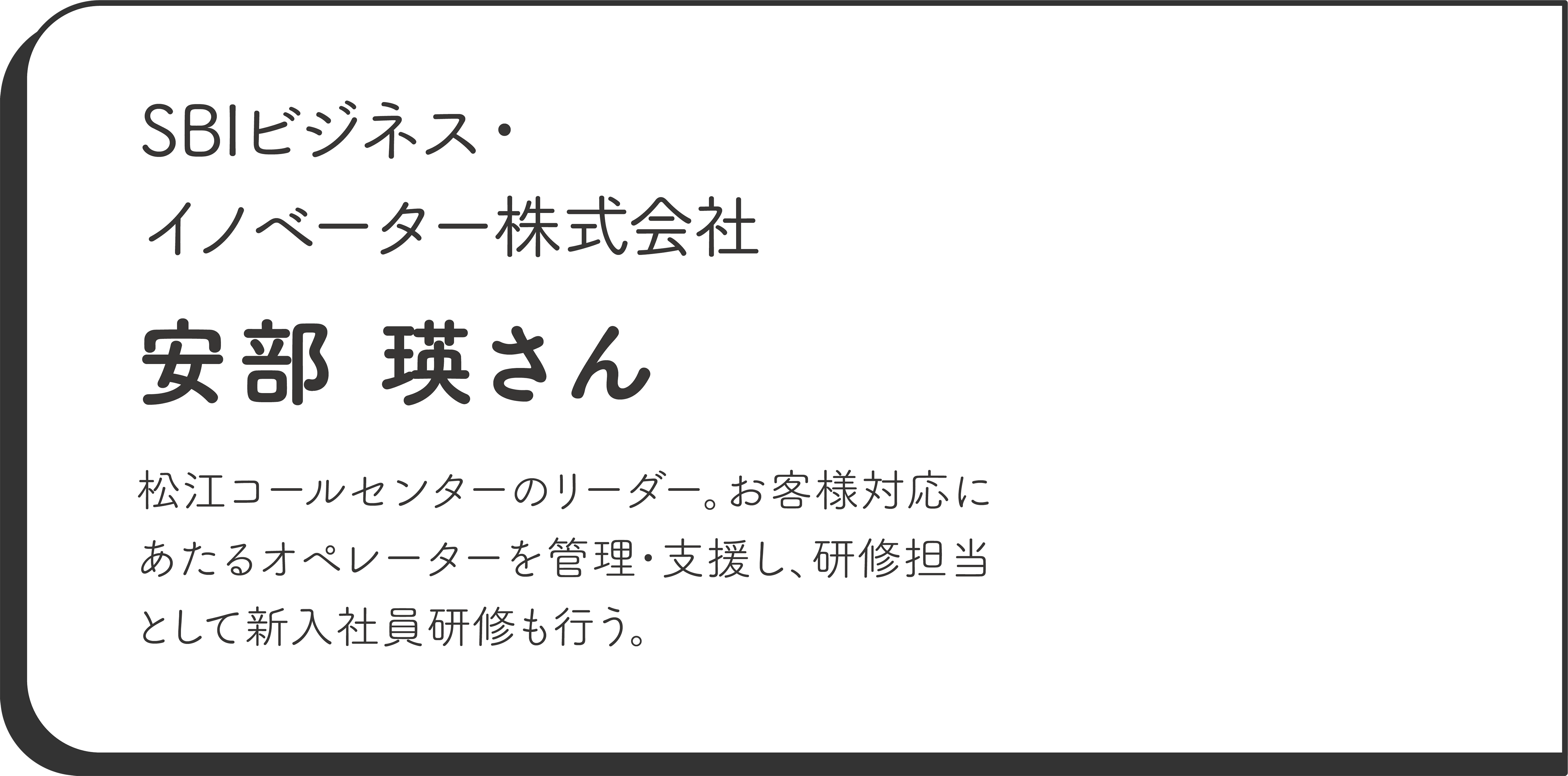 SBIビジネス・イノベーター株式会社