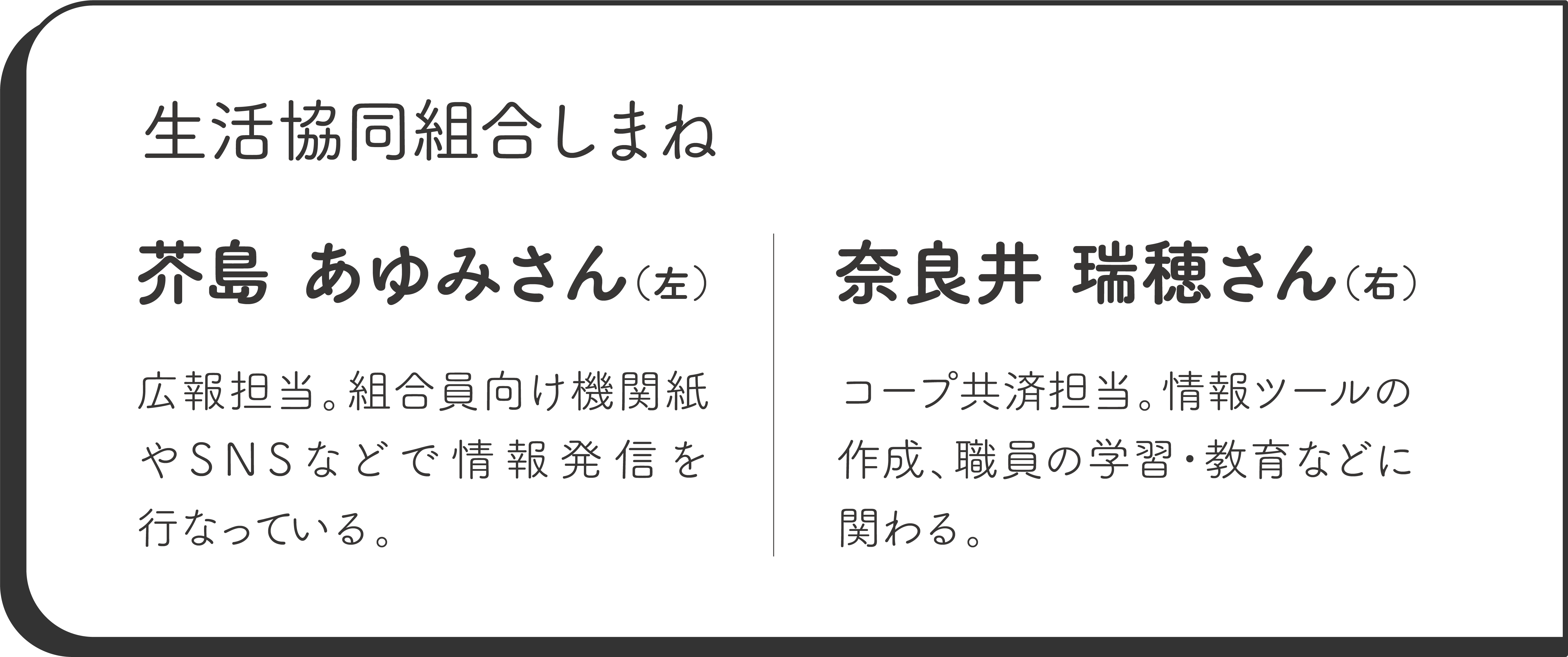 生活協同組合しまね