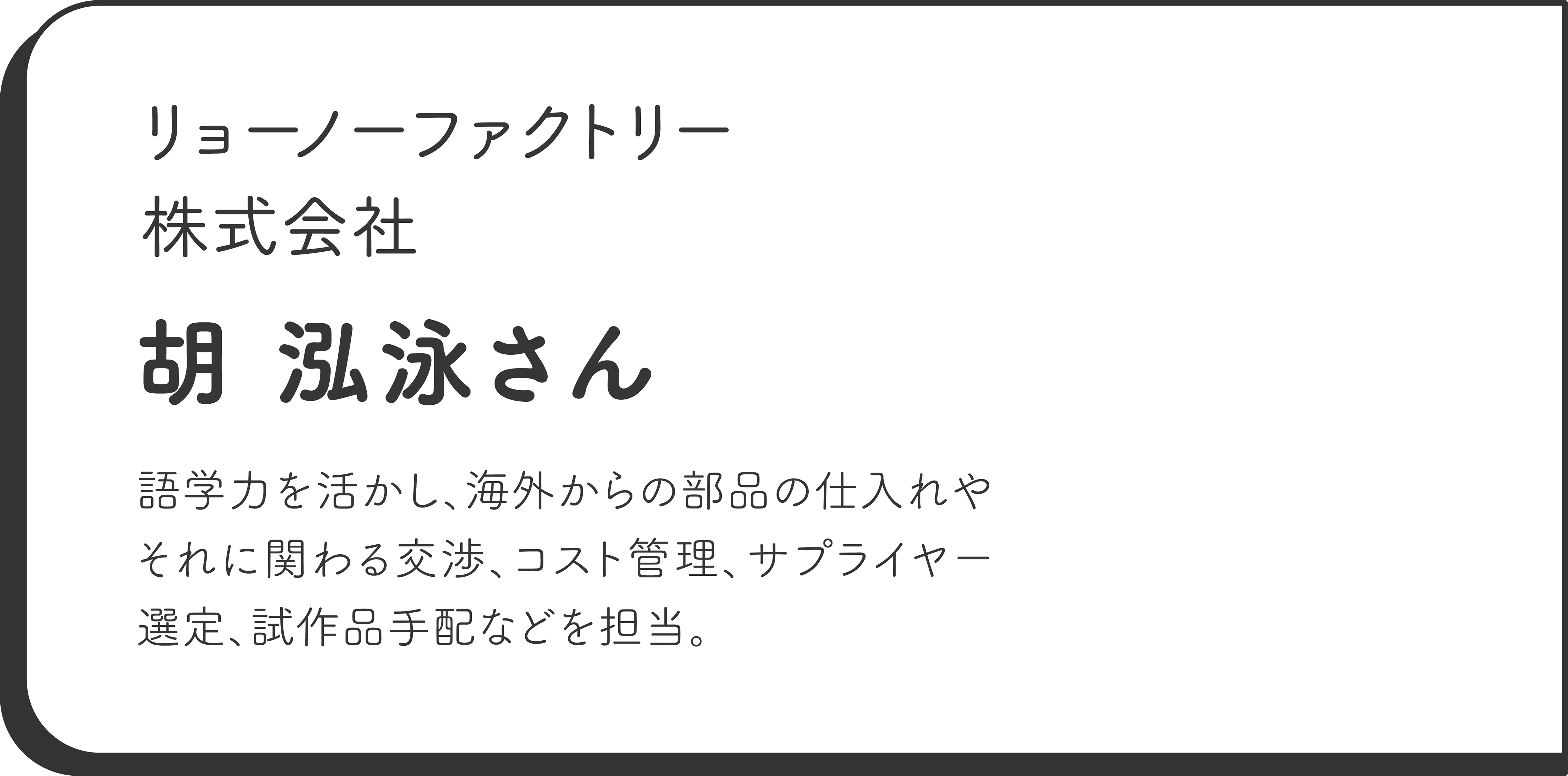 リョーノーファクトリー株式会社