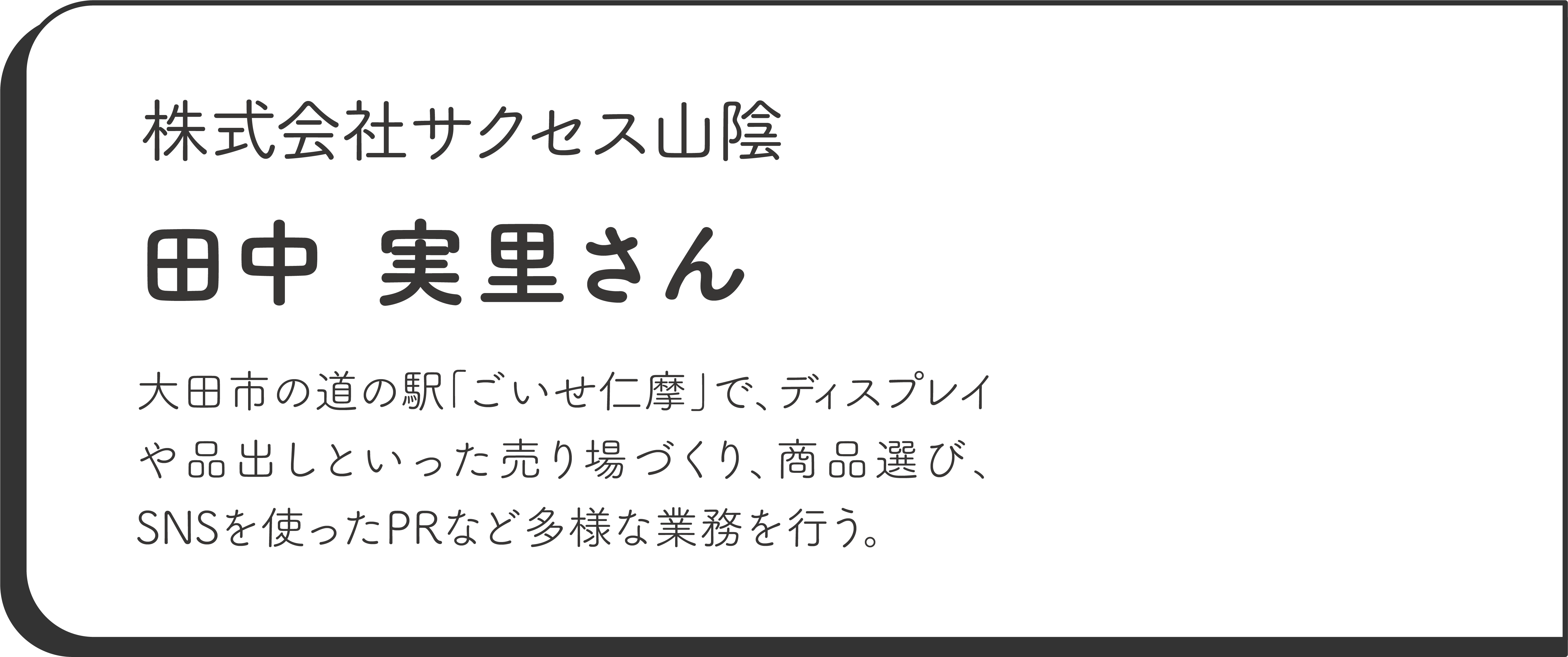 株式会社サクセス山陰