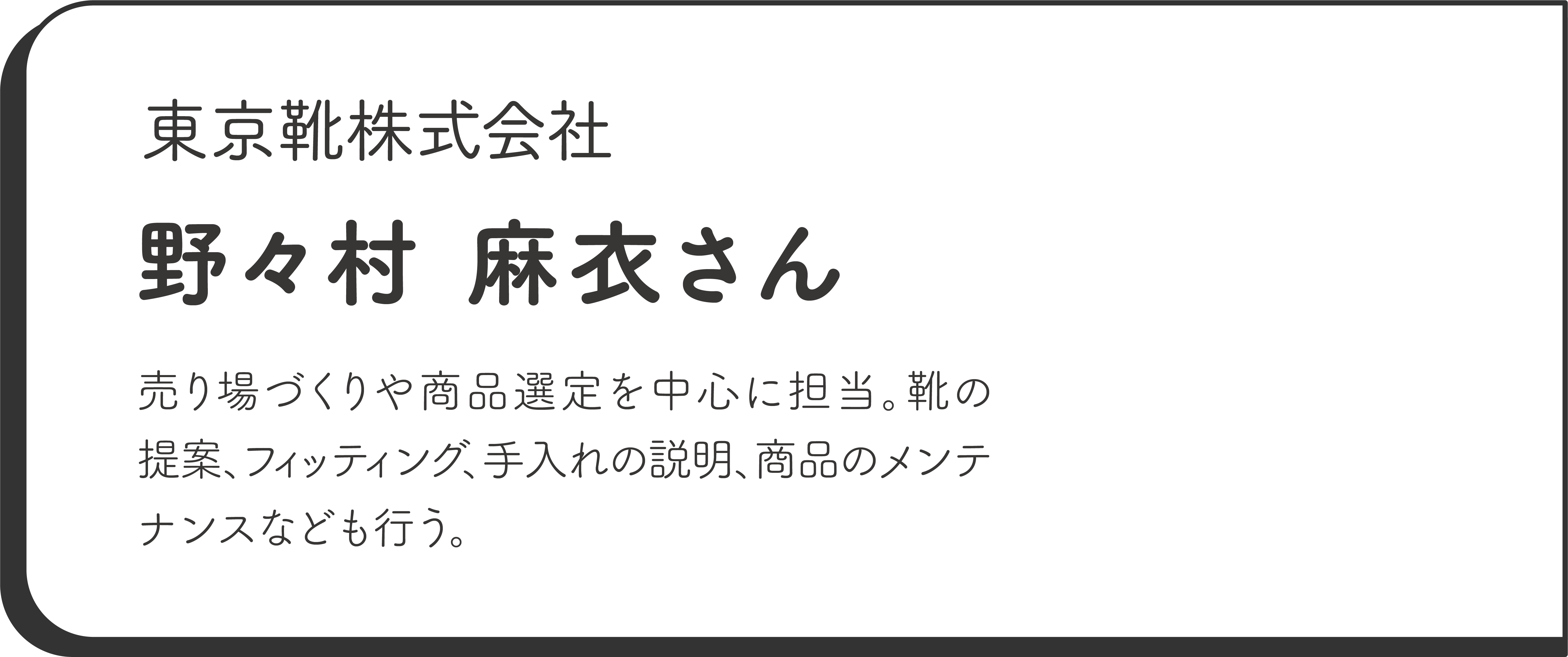 東京靴株式会社