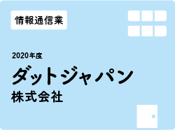 ダットジャパン株式会社
