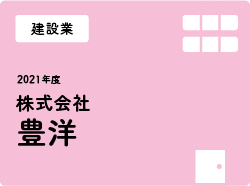 株式会社豊洋