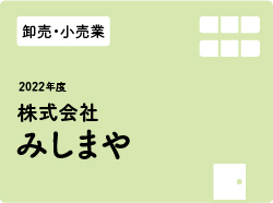 株式会社みしまや