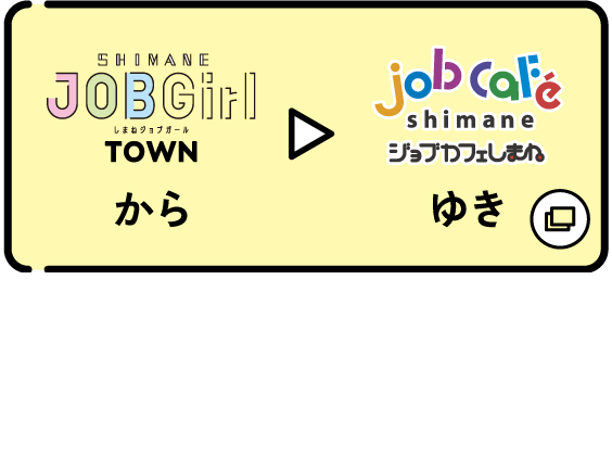 JOBGirl TOWNからjobcafeゆき