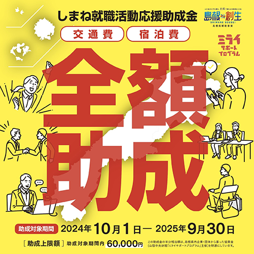 全額助成