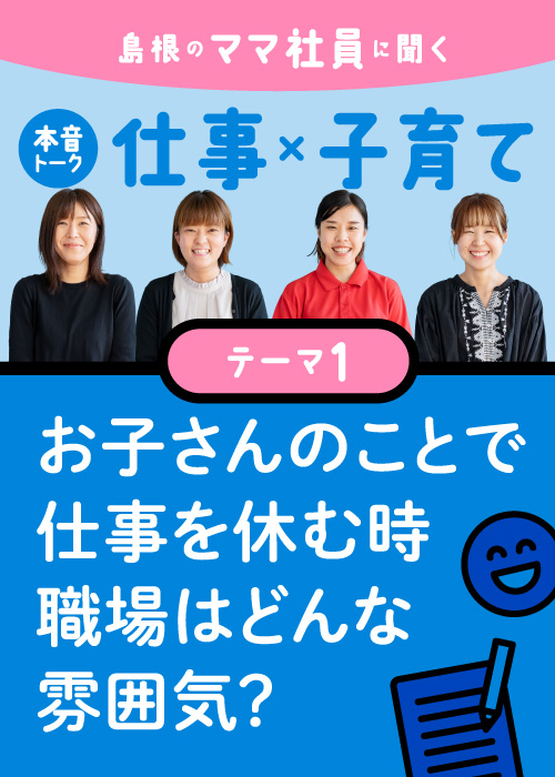 9月特集　仕事ｘ子育て　テーマ1