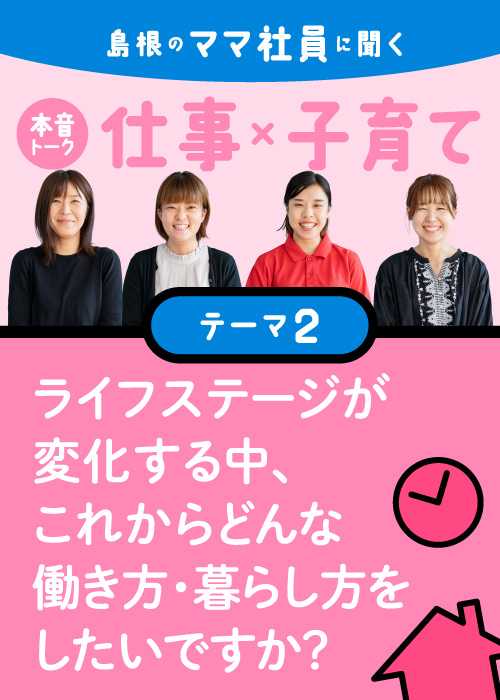 9月特集　仕事ｘ子育て　テーマ2