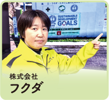 株式会社フクダ