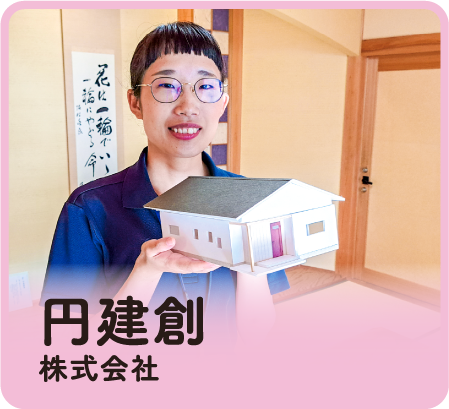 円建創株式会社