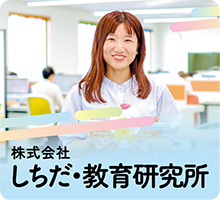 株式会社しちだ・教育研究所