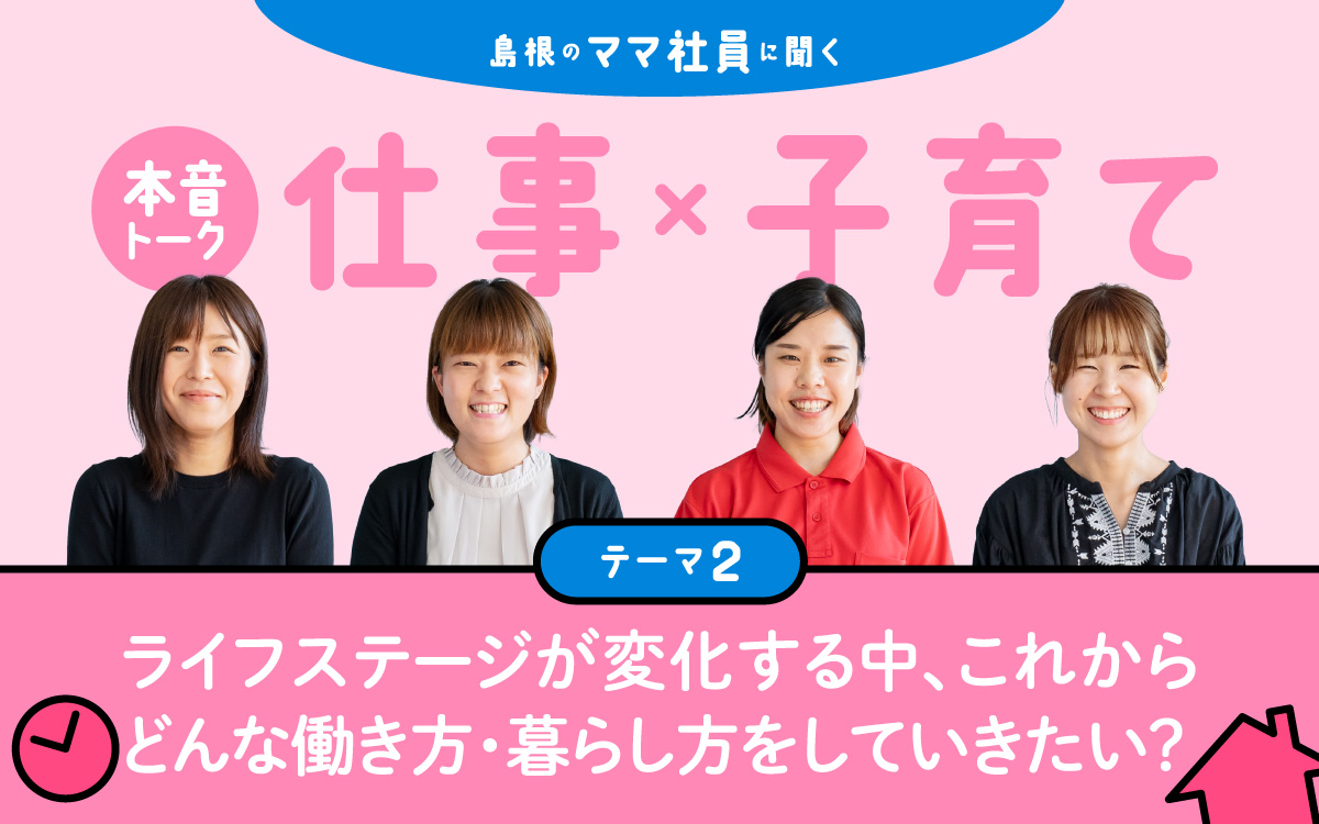 9月特集 仕事ｘ子育て テーマ2