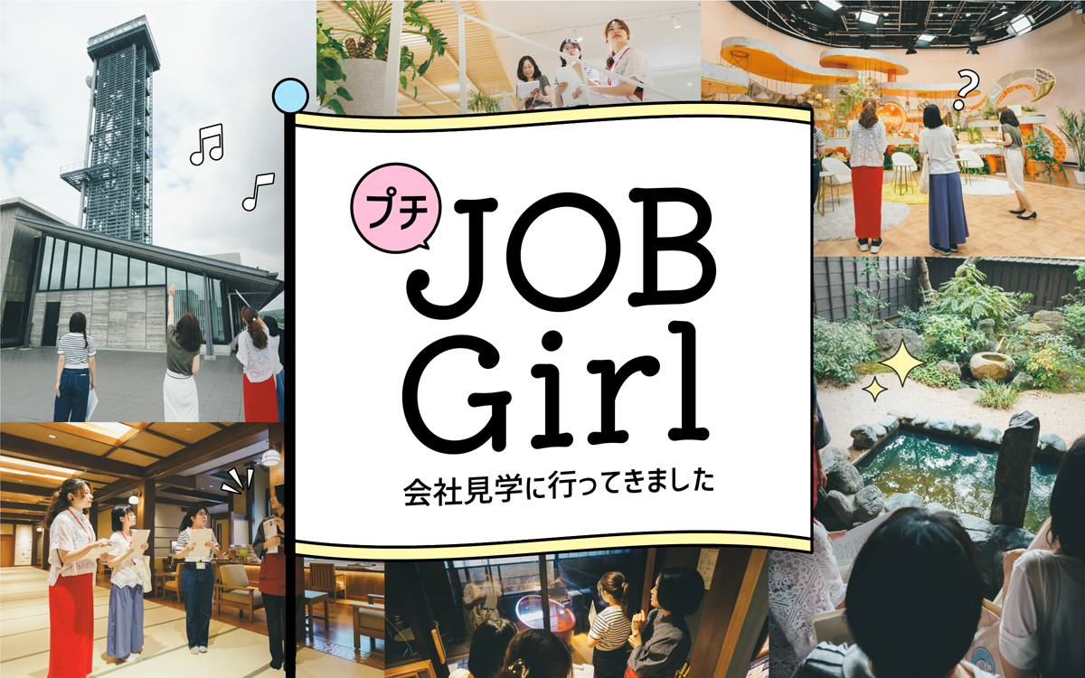 プチJOBGirl 会社見学に行ってきました