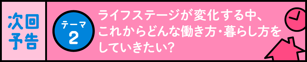 次回予告