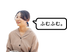 ふむふむ。