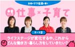 島根のママ社員に聞く　仕事ｘ子育て　テーマ2