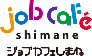 ジョブカフェしまね
