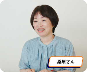 桑原さん