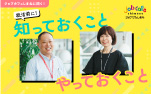 10月特集 ジョブカフェしまねに聞く！就活前に知っておくこと・やっておくこと