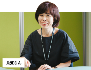 糸賀さん