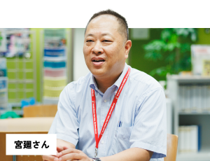 宮廻さん
